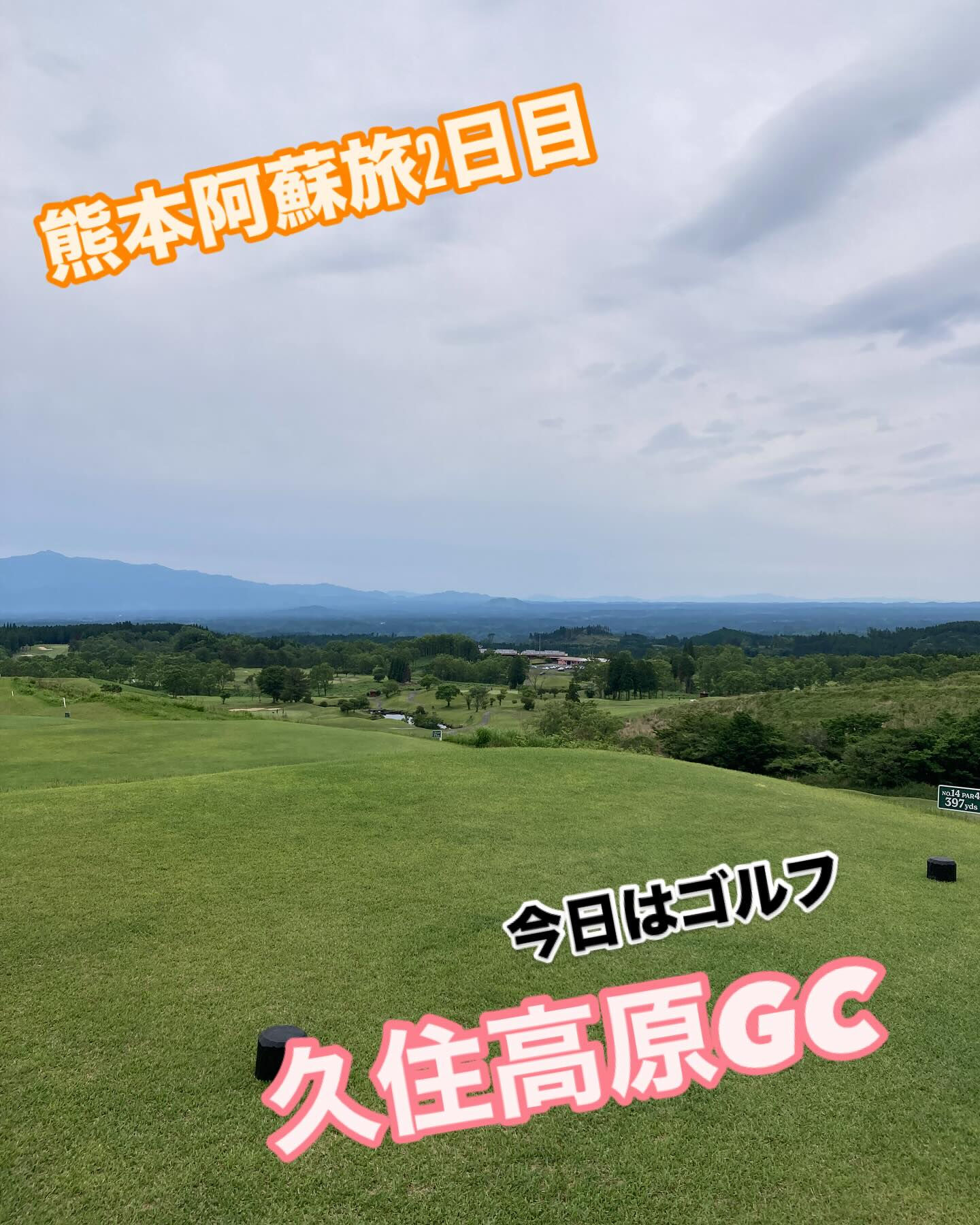 【熊本 阿蘇旅🌿2日目】