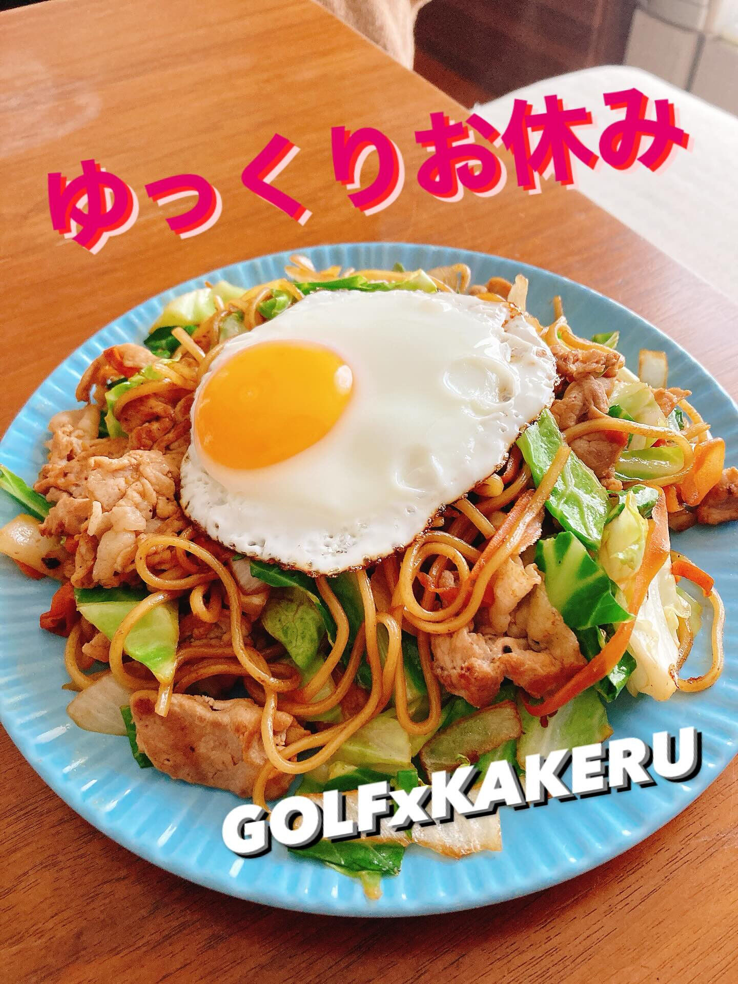 🌞今日は久しぶりに、何もないおやすみでした