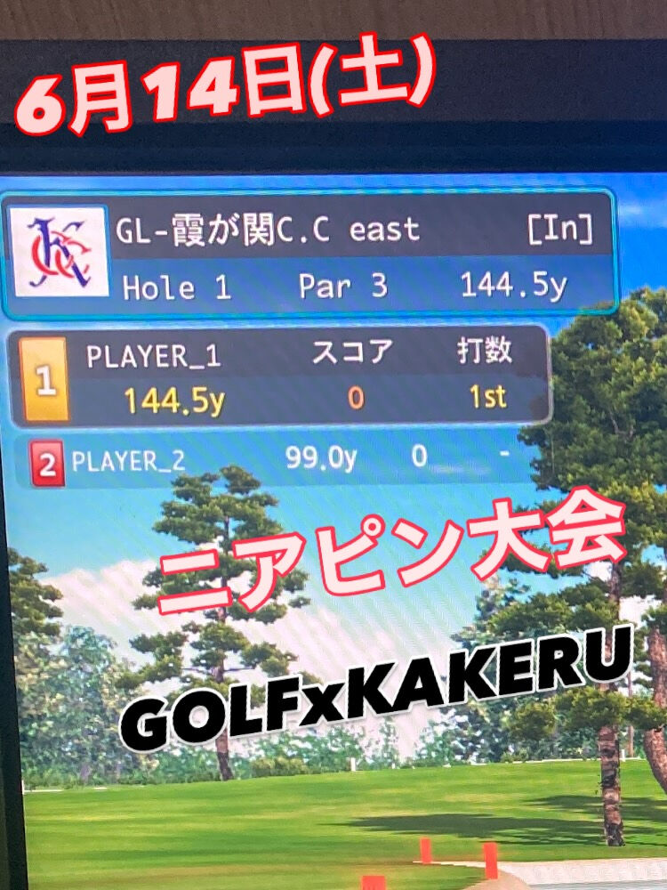 🏌️‍♂️ニアピン大会開催のお知らせ🔥