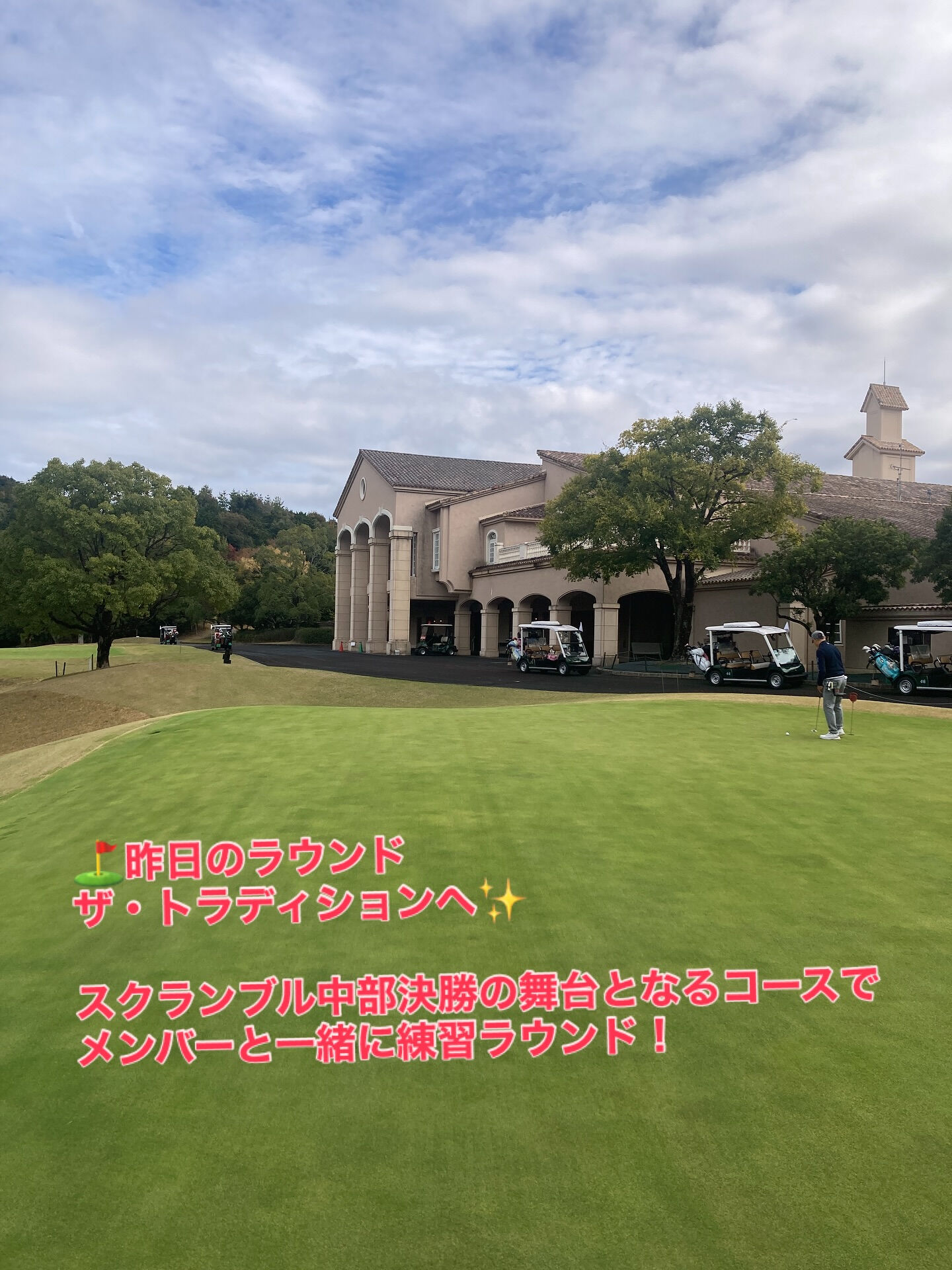 ⛳️昨日のラウンド